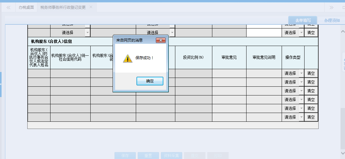 頁(yè)面跳轉(zhuǎn)至辦稅進(jìn)度及結(jié)果信息查詢