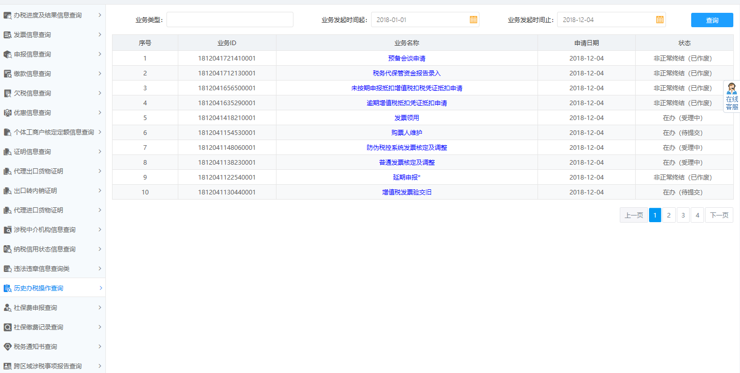 河南省電子稅務(wù)局辦稅進(jìn)度及結(jié)果信息查詢