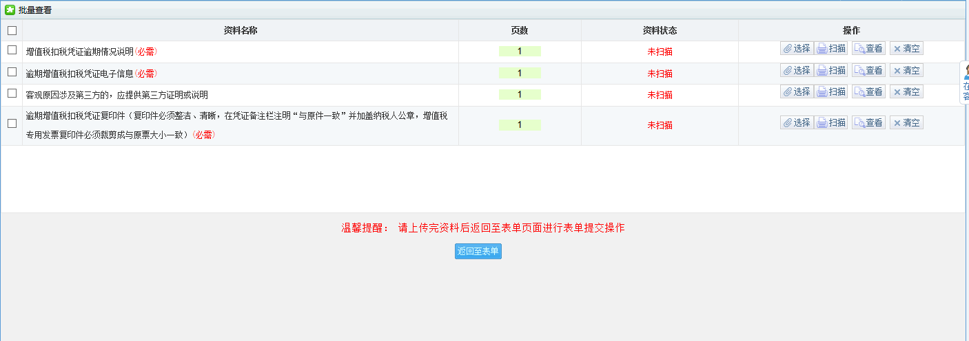 河南省電子稅務(wù)局稅務(wù)代保管資金收取