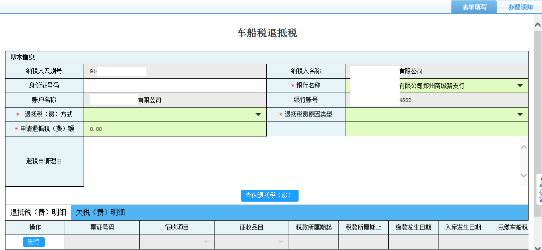 保存河南省電子稅務局石腦油、燃料油消費稅退稅信息