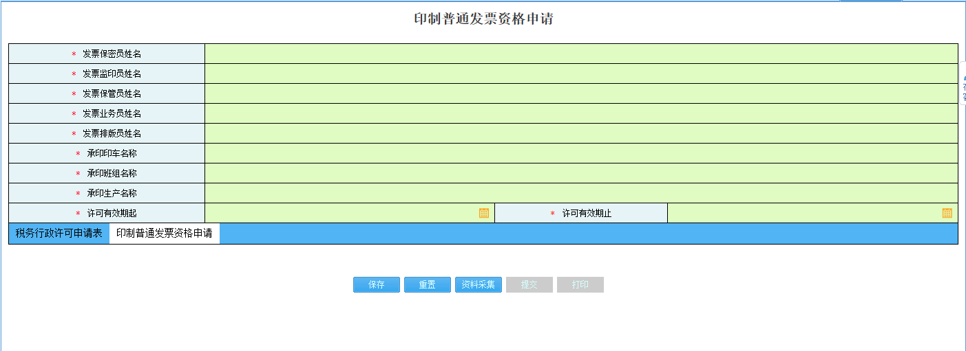 河南省電子稅務(wù)局增值稅進(jìn)項稅額扣除標(biāo)準(zhǔn)核定申請