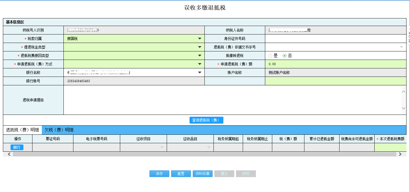 完成河南省電子稅務(wù)局匯算清繳結(jié)算多繳退抵稅申請(qǐng)