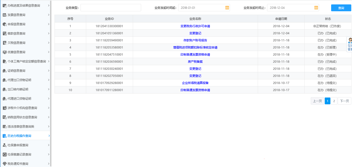 河南省電子稅務(wù)局辦稅進(jìn)度及結(jié)果信息查詢(xún)