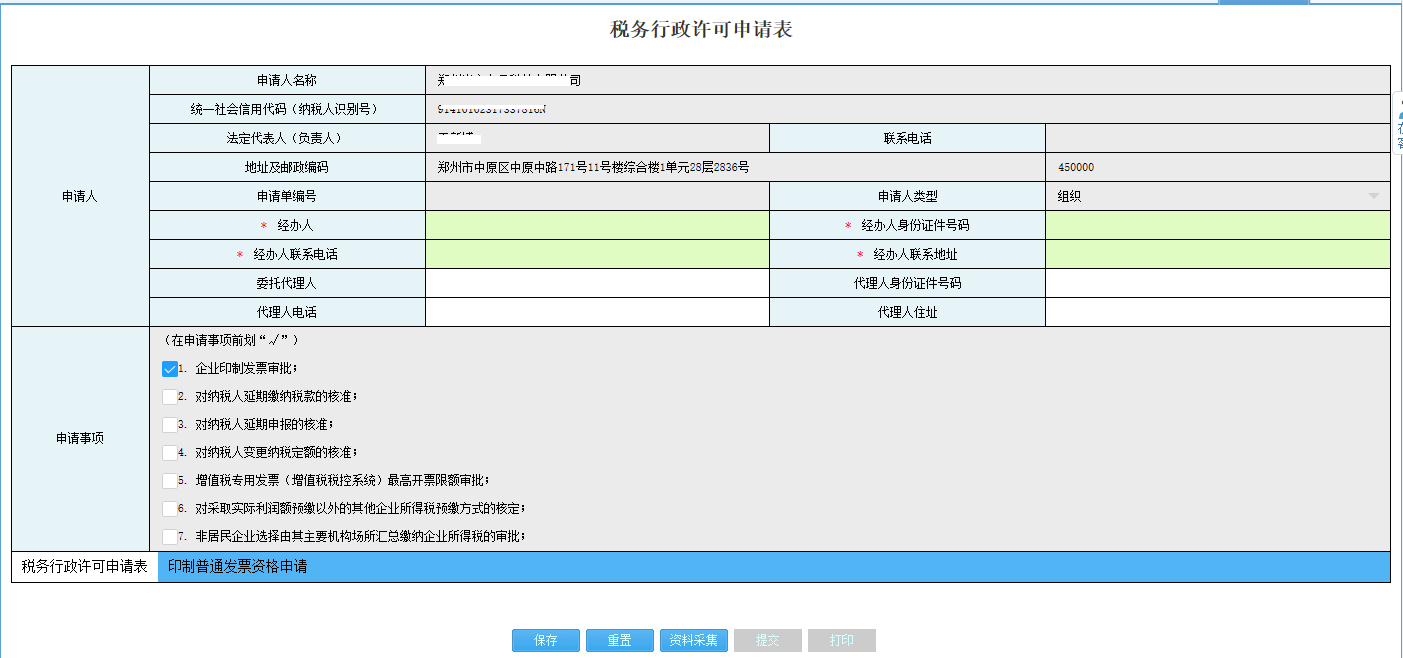 河南省電子稅務(wù)局歷史辦稅操作查詢(xún)