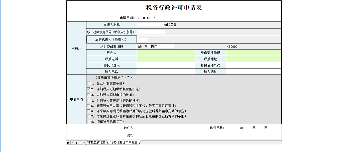 河南省電子稅務(wù)局變更稅務(wù)行政許可申請(qǐng)