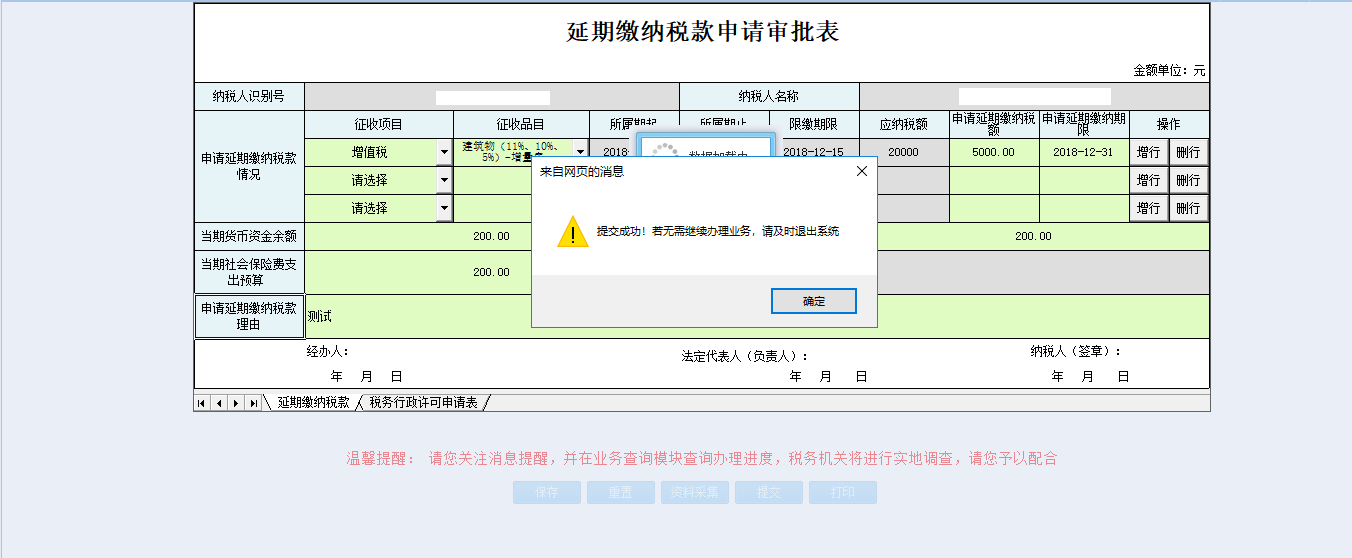 頁(yè)面跳轉(zhuǎn)至辦稅進(jìn)度及結(jié)果信息查詢