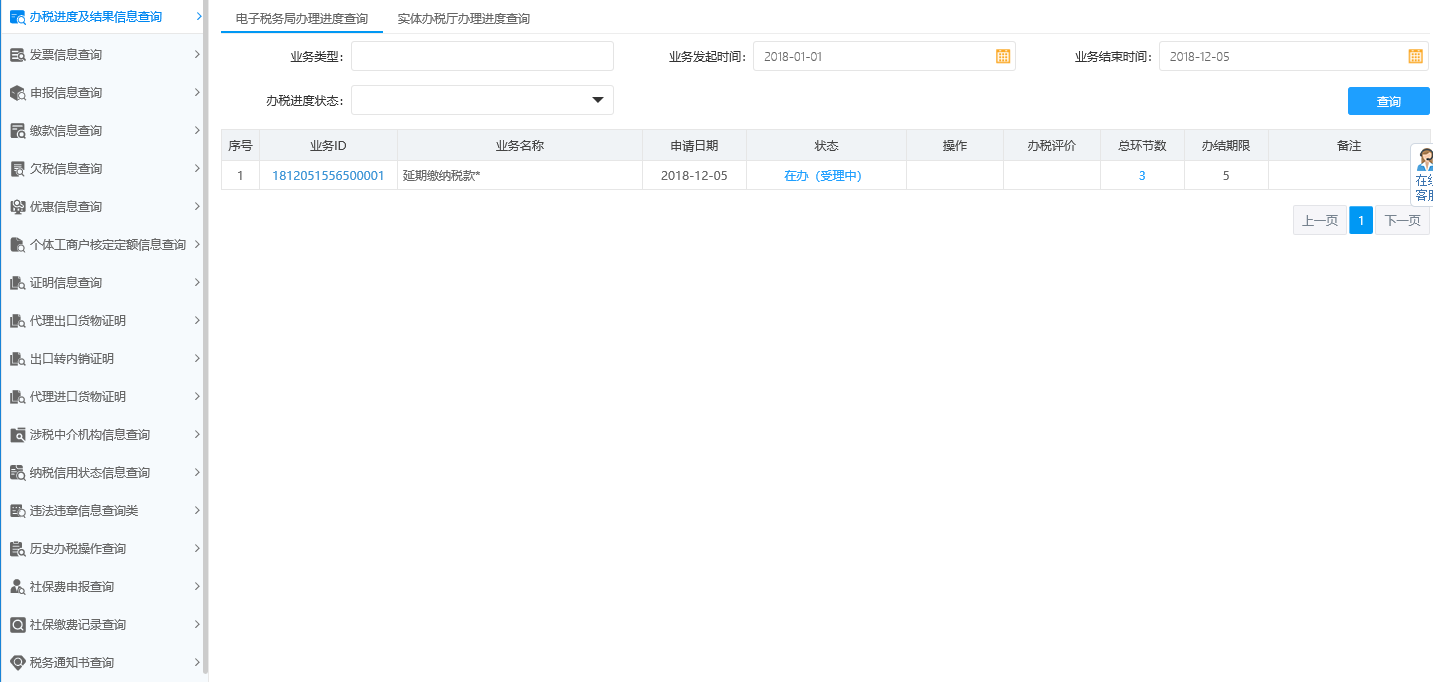 河南省電子稅務(wù)局辦稅進(jìn)度及結(jié)果信息查詢
