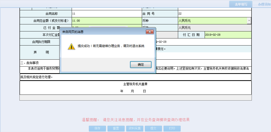 河南省電子稅務(wù)局轉(zhuǎn)開完稅證明開具歷史