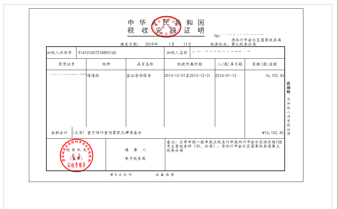 河南省電子稅務(wù)局增值稅專用發(fā)票（增值稅稅控系統(tǒng)）最高開(kāi)票限額申請(qǐng)上傳圖片