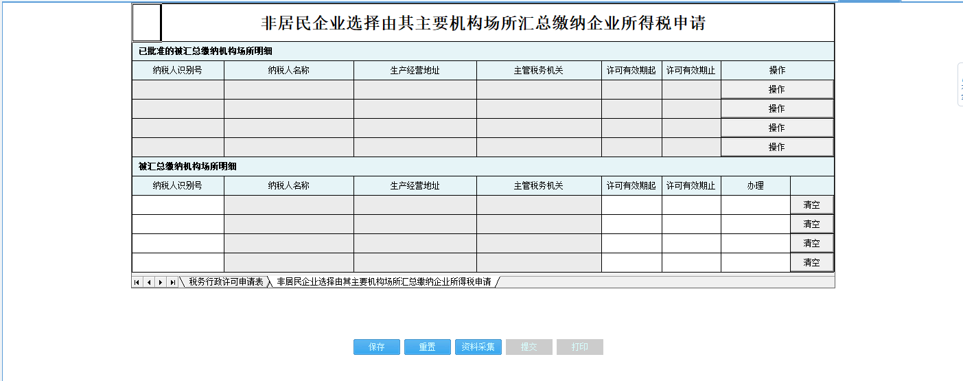 河南省電子稅務局延期申報申請核準表