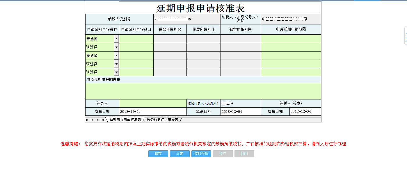 河南省電子稅務局歷史辦稅操作查詢