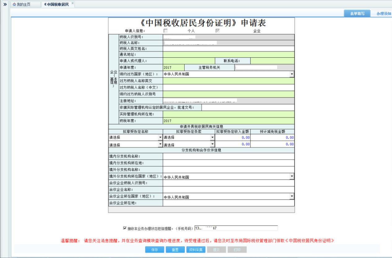 填寫河南省電子稅務(wù)局服務(wù)貿(mào)易等項(xiàng)目對(duì)外支付稅務(wù)備案