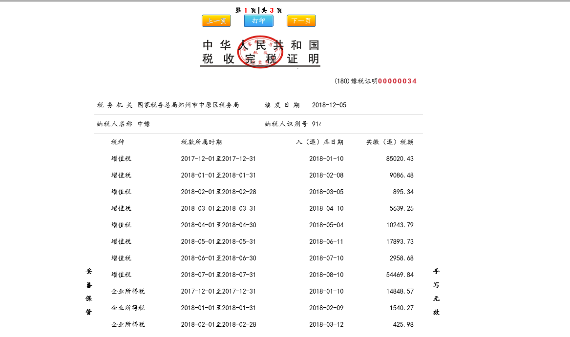 河南省電子稅務局辦稅進度及結果信息查詢