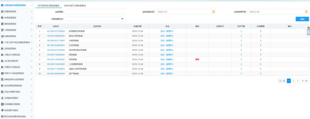 填寫河南省電子稅務(wù)局地方教育費附加稅備案信息