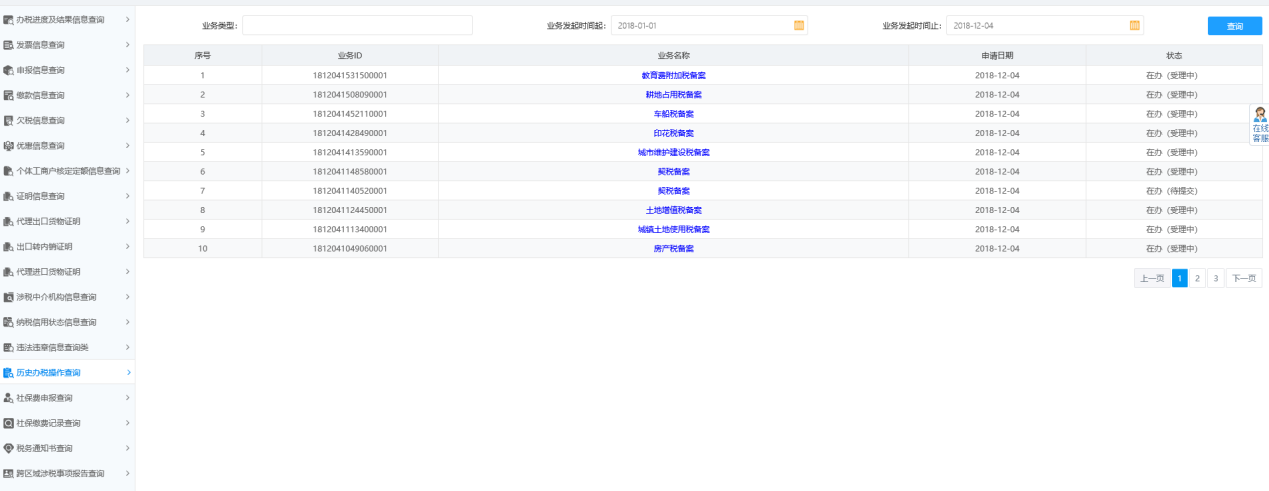 保存河南省電子稅務(wù)局地方教育費附加稅備案信息