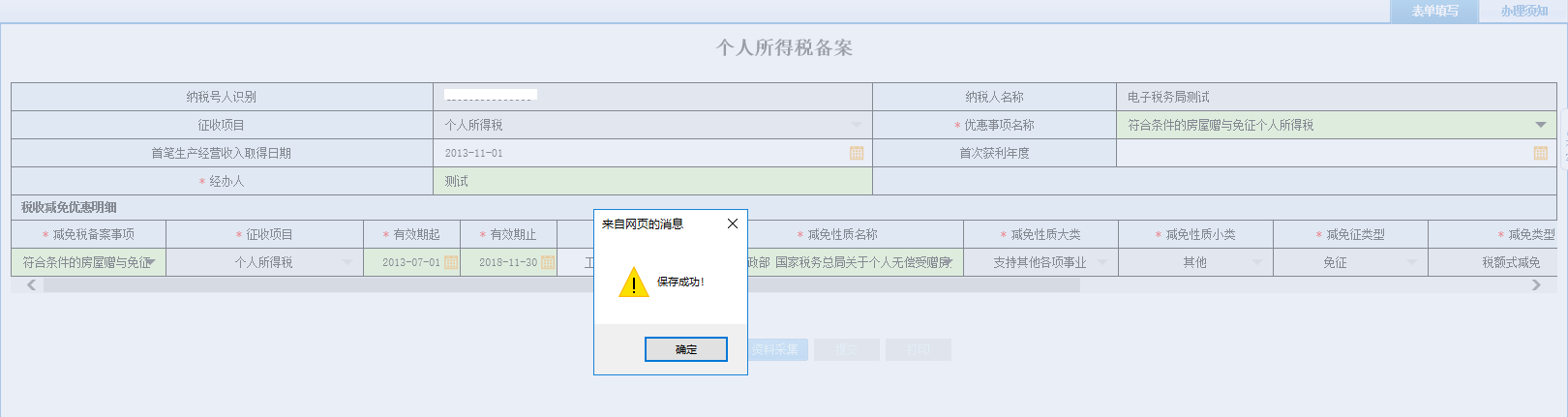 河南省電子稅務(wù)局辦稅進(jìn)度及結(jié)果信息查詢