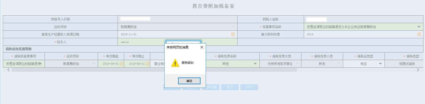 河南省電子稅務(wù)局個(gè)人所得稅備案辦稅進(jìn)度查詢