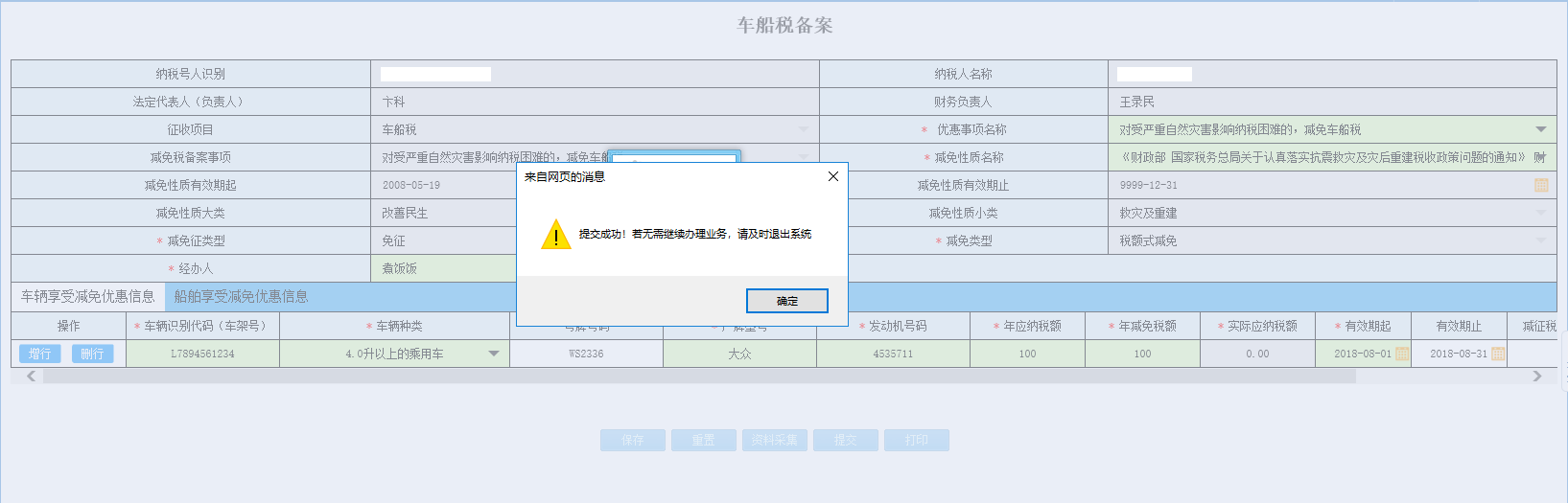 河南省電子稅務(wù)局歷史辦稅操作查詢