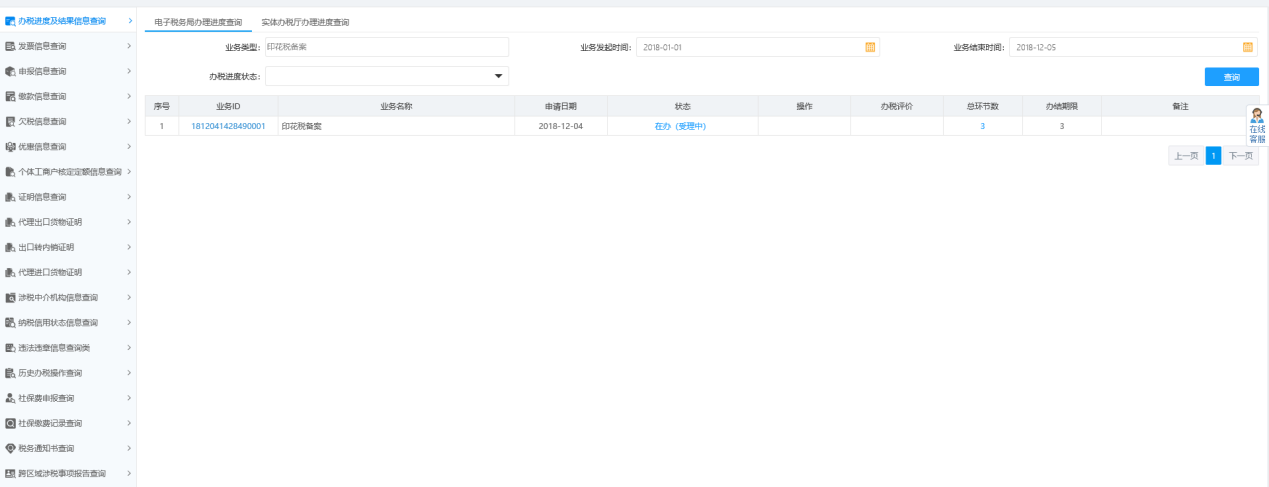 填寫河南省電子稅務局車船稅備案信息