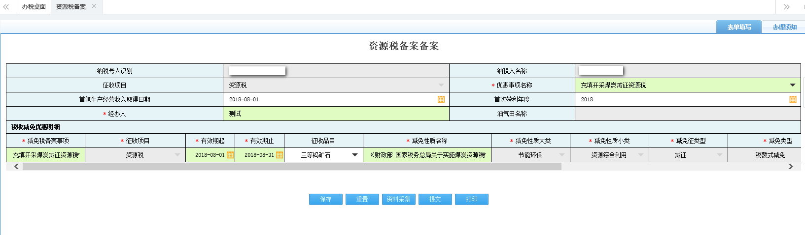 進入河南省電子稅務局車船稅備案資料采集頁面