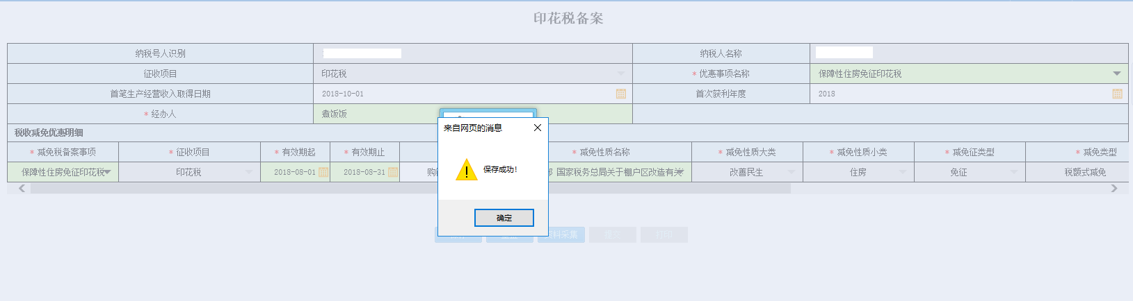 河南省電子稅務(wù)局資源稅備案