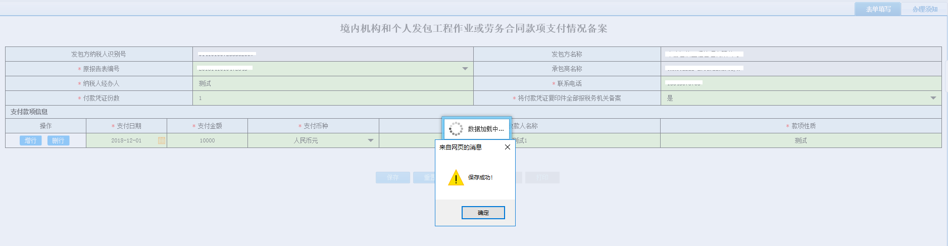 河南省電子稅務局欠稅人處置不動產(chǎn)或者大額資產(chǎn)報告表