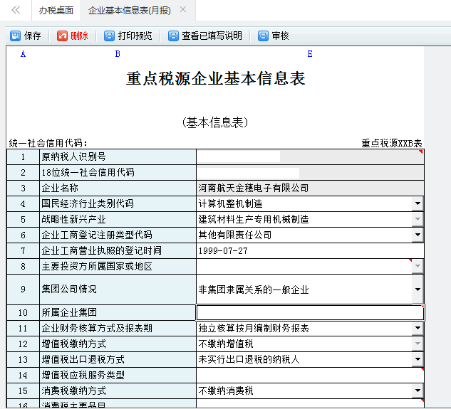 保存河南省電子稅務(wù)局境內(nèi)機(jī)構(gòu)和個(gè)人發(fā)包工程作業(yè)或勞務(wù)項(xiàng)目信息表