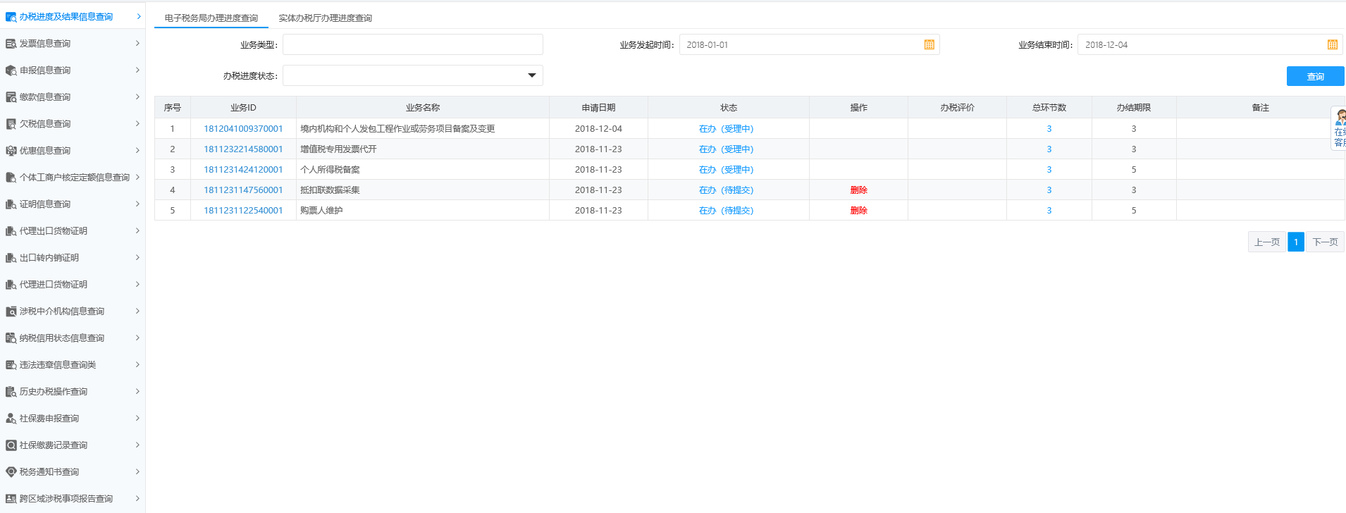 河南省電子稅務(wù)局辦稅進(jìn)度及結(jié)果信息查詢