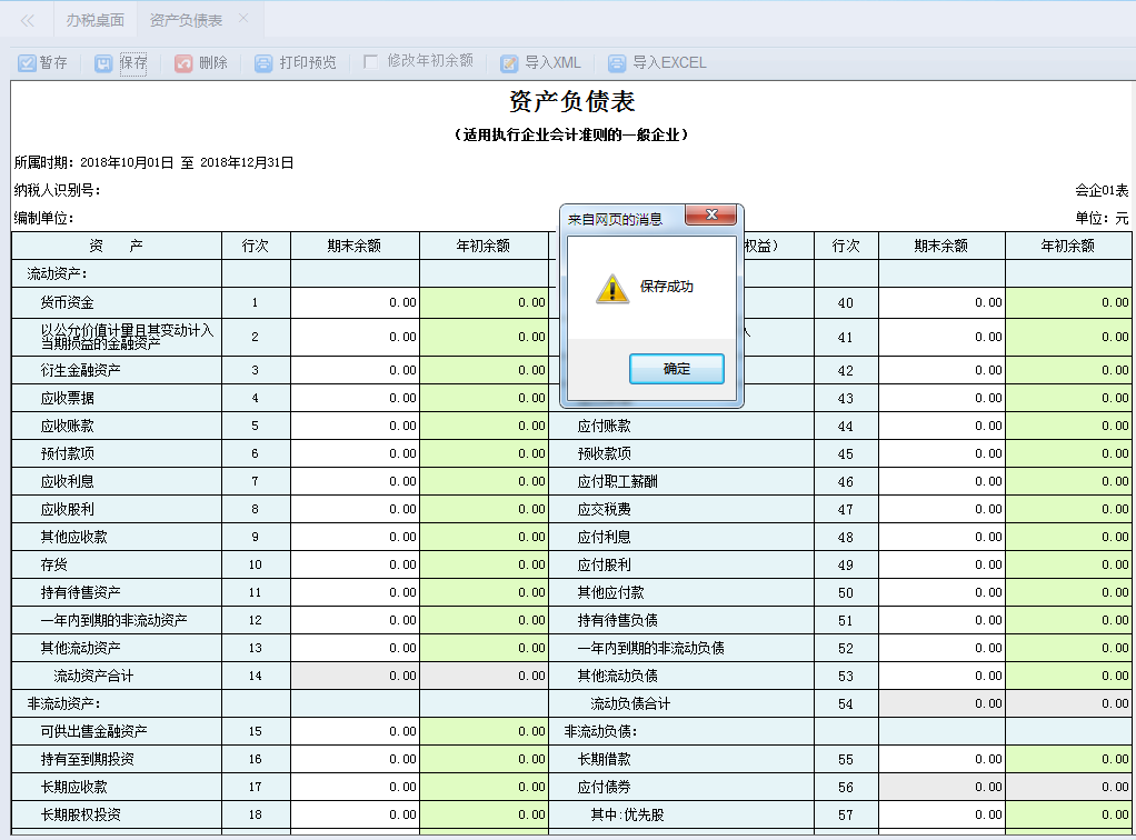 河南省電子稅務局重點稅源申報