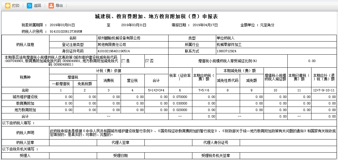 河南省電子稅務(wù)局網(wǎng)上申報首頁