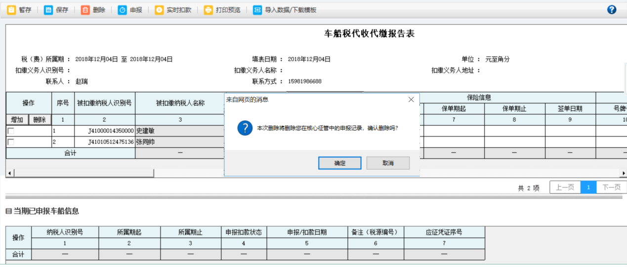 河南省電子稅務局扣款結果查詢首頁