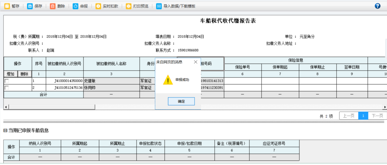 河南省電子稅務局申報結(jié)果查詢首頁