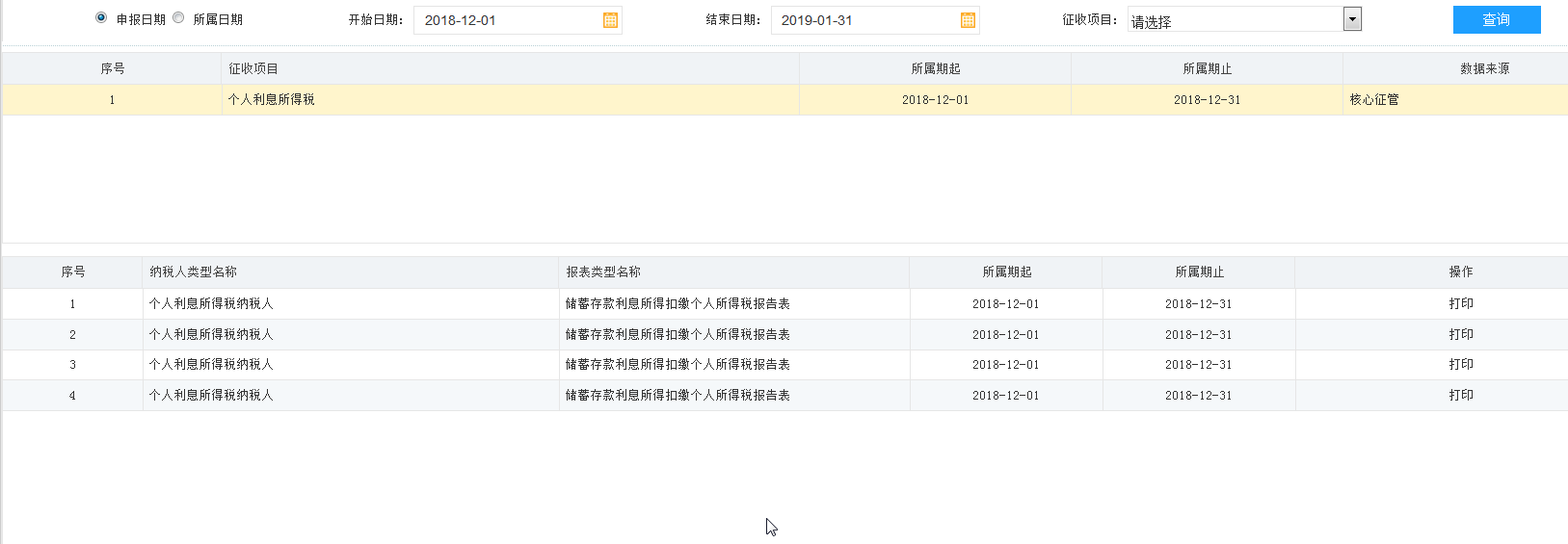 河南省電子稅務(wù)局廢棄電器電子產(chǎn)品處理基金申報表內(nèi)容刪除