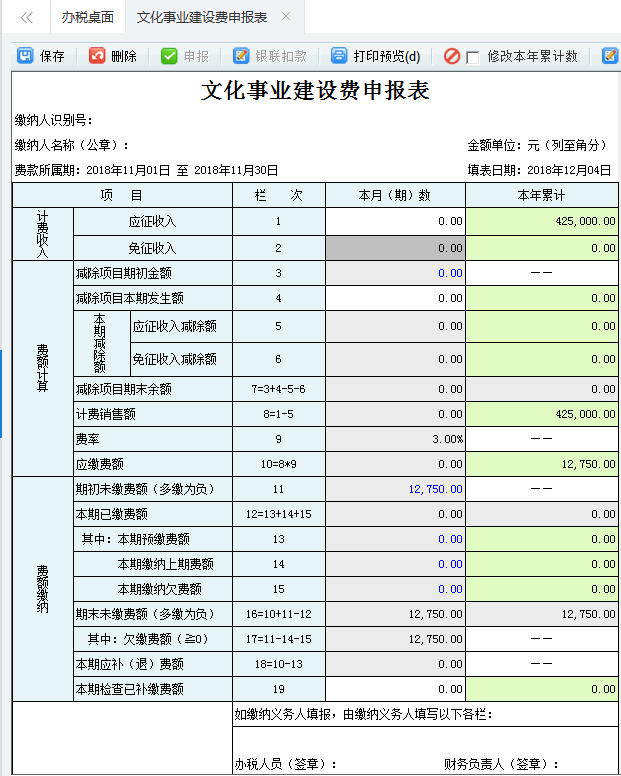 跳轉(zhuǎn)到廢棄電器電子產(chǎn)品處理基金申報表打印預(yù)覽頁面