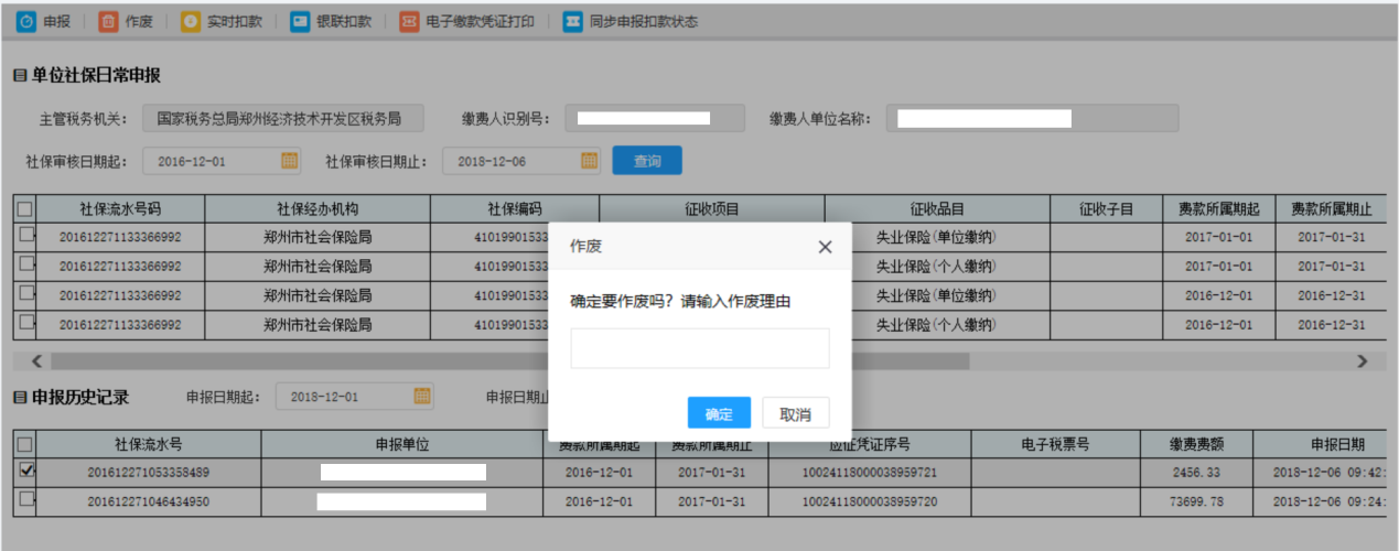 河南省電子稅務(wù)局得到要繳納的已申報(bào)記錄銀聯(lián)扣款