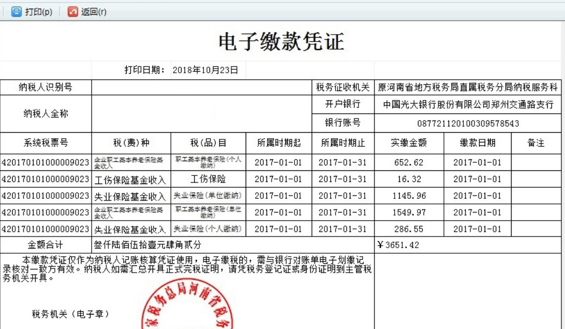 選擇要申報的社保費記錄