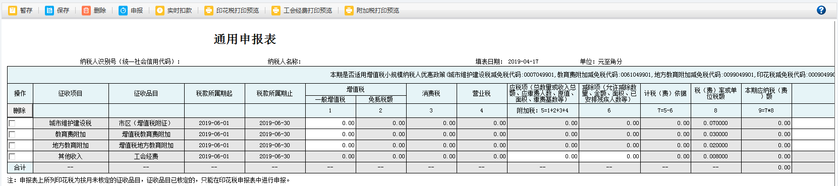 填寫河南省電子稅務局車船稅代收代繳報告表信息