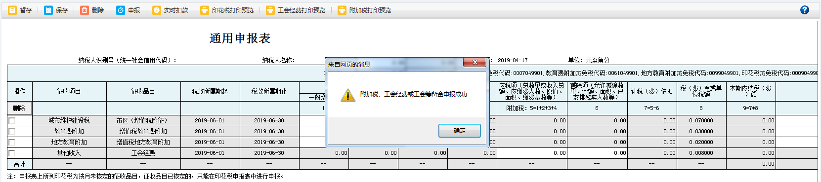 河南省電子稅務局車船稅代收代繳報告表申報記錄刪除