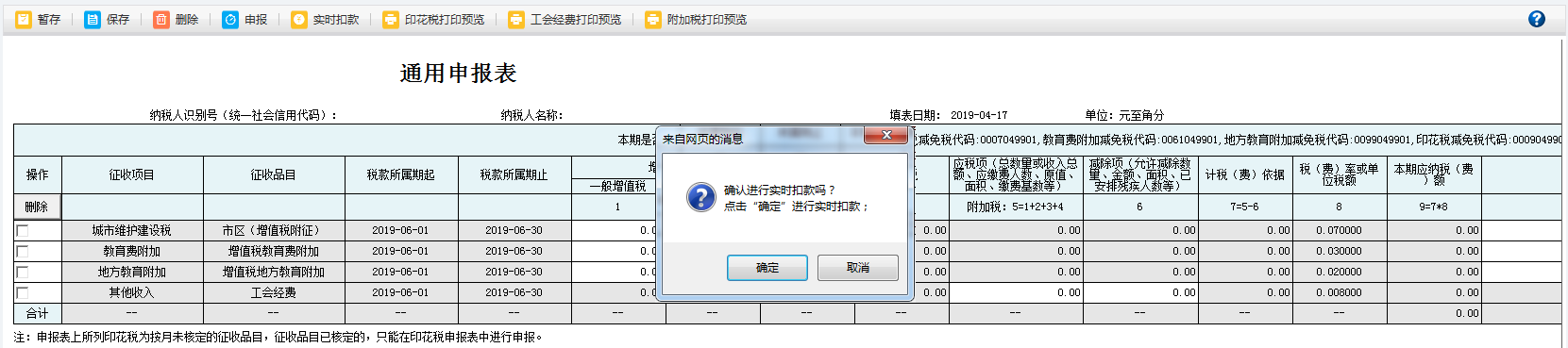 河南省電子稅務局車船稅代收代繳報告表打印預覽或?qū)С? /> 
</div>
<p class=