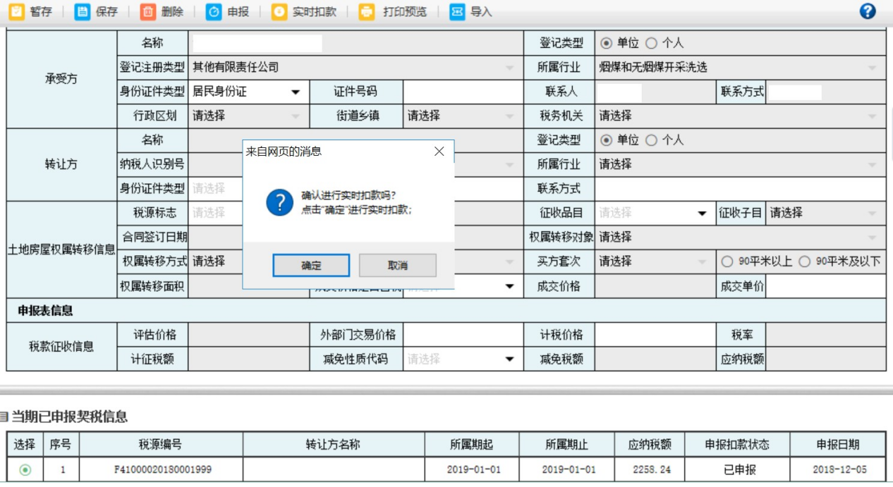 填寫(xiě)河南省電子稅務(wù)局耕地占用稅納稅申報(bào)表