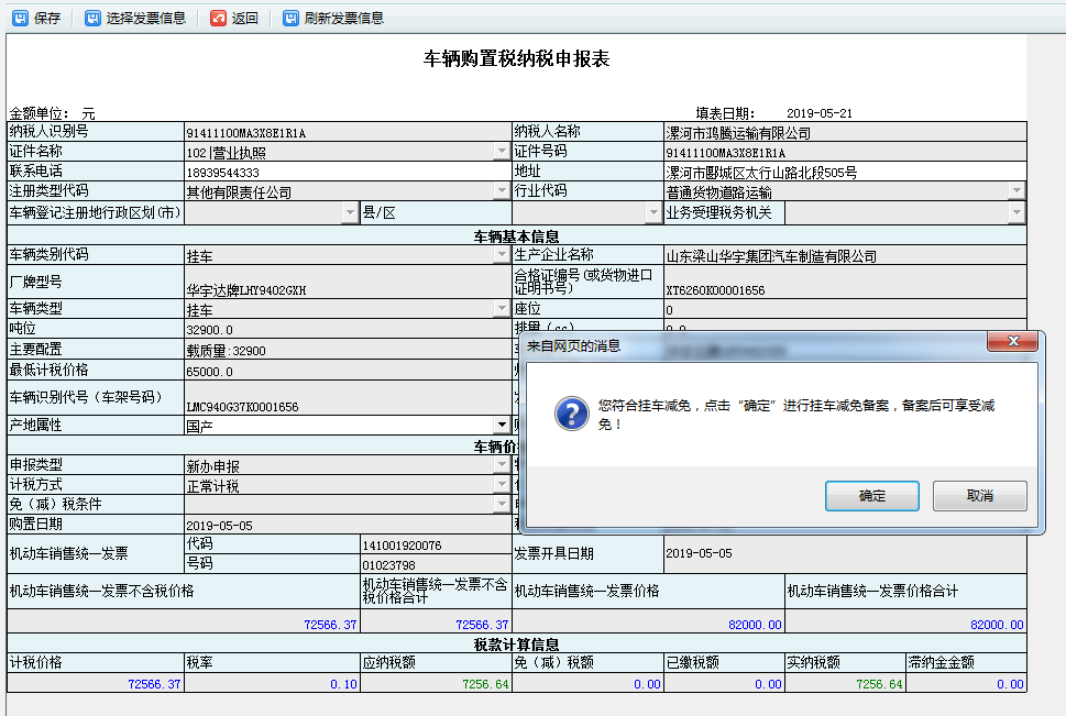 申報(bào)表列表頁(yè)面