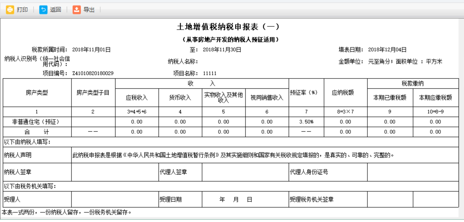 跳轉(zhuǎn)到打印預(yù)覽頁面可以進(jìn)行打印或?qū)С? /> 
</div>
<p class=