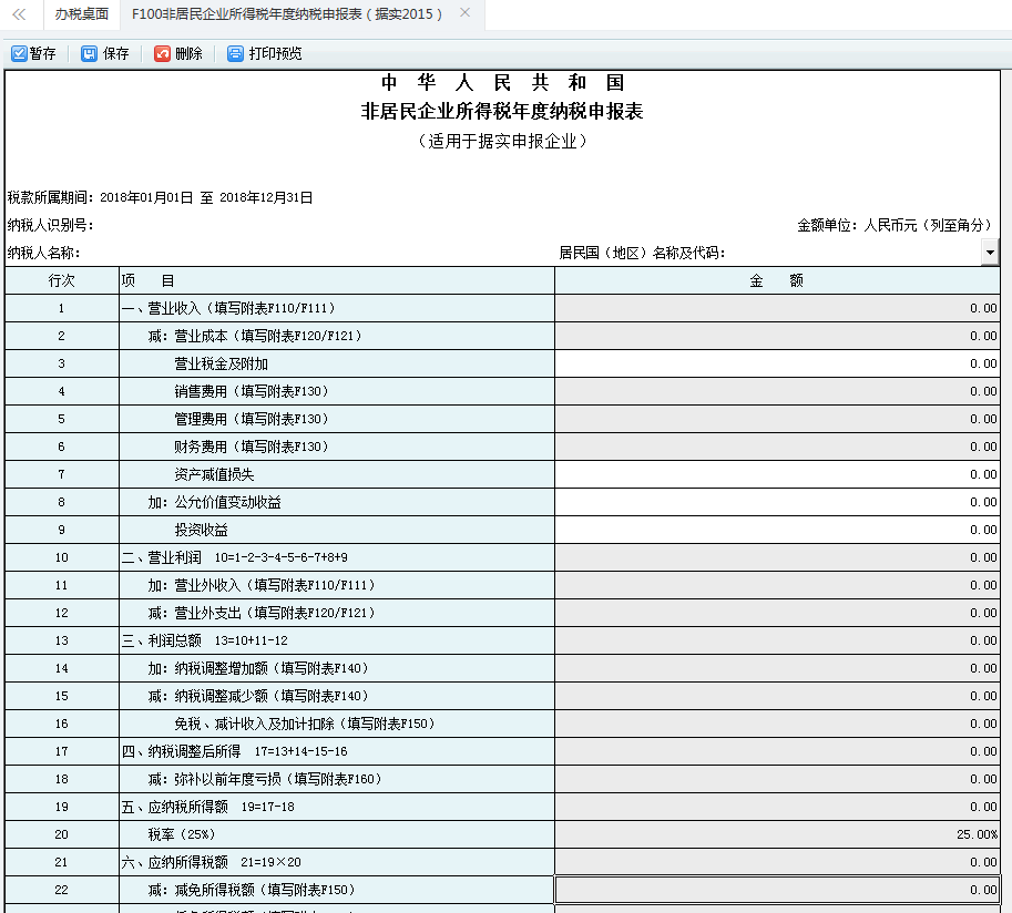 非居民企業(yè)所得稅年度納稅申報(bào)表業(yè)務(wù)辦理查詢