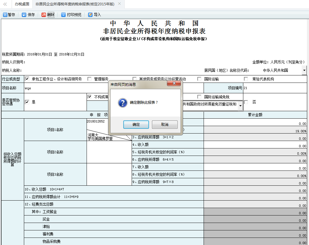 表單填寫的內(nèi)容被保存