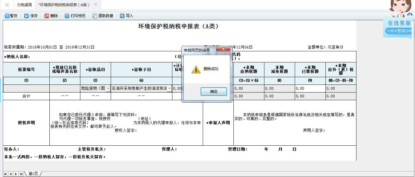 表單填寫的內(nèi)容被刪除