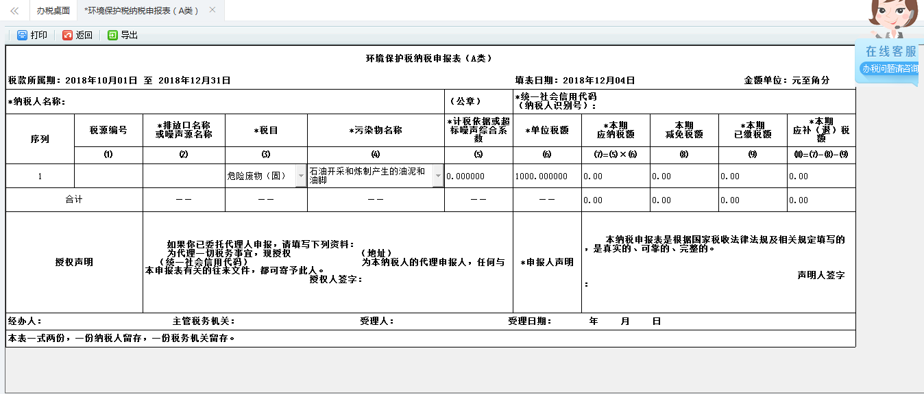 跳轉(zhuǎn)到打印預(yù)覽頁(yè)面進(jìn)行打印或?qū)С? /> 
</div>
<p class=