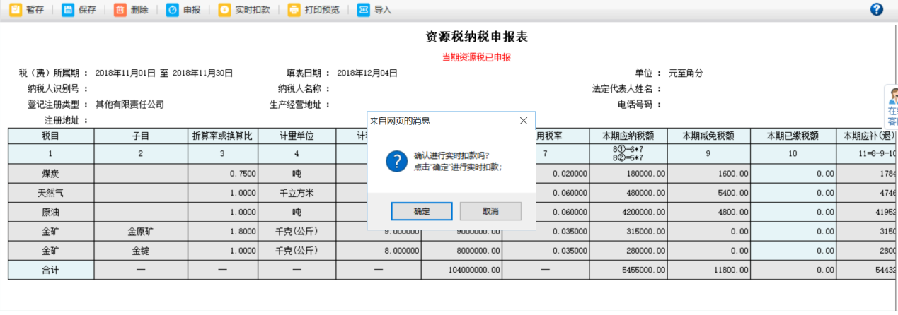 進(jìn)行扣款