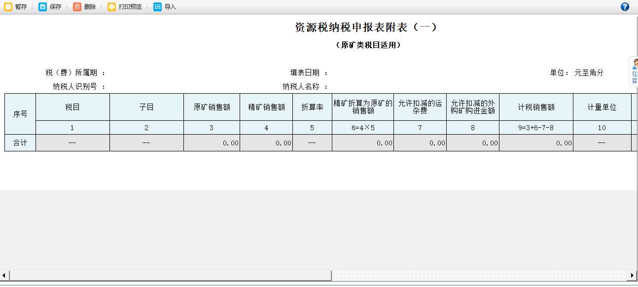 先進行填寫附表一和附表二數(shù)據(jù)填寫和保存