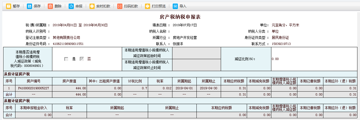 顯示是否能享受增值稅小規(guī)模減免