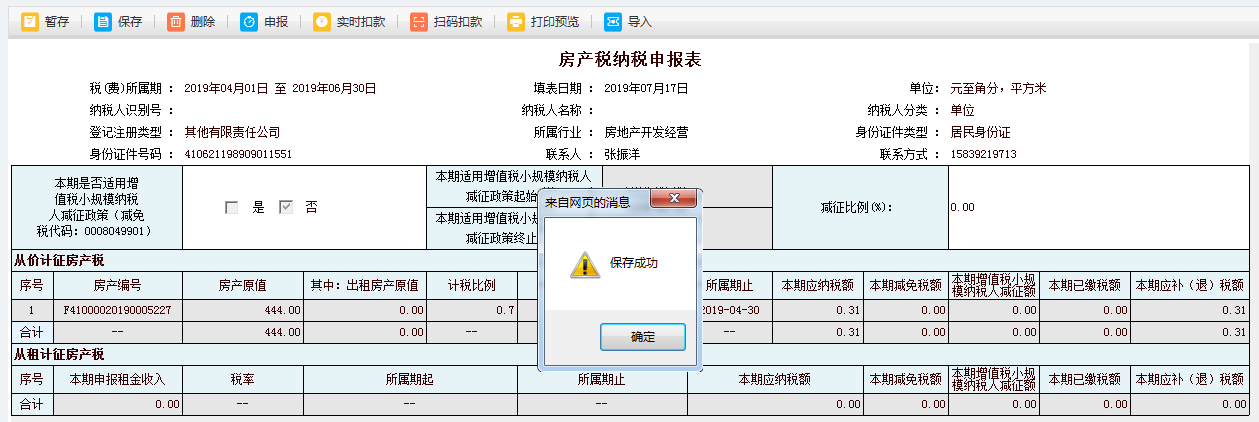 表單填寫的內容被保存